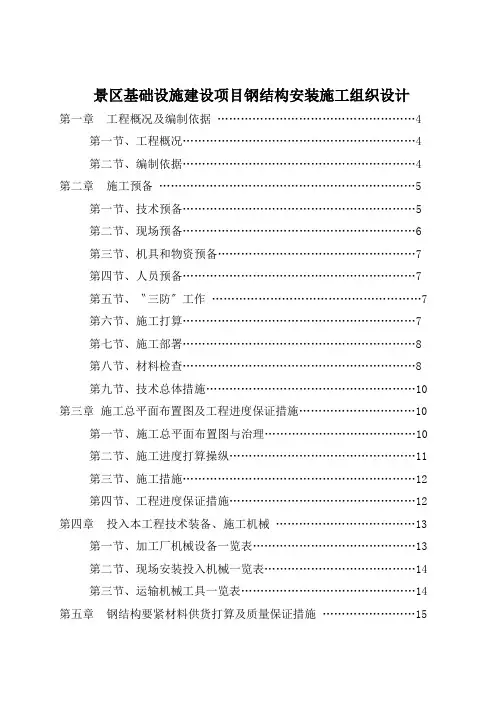 景区基础设施建设项目钢结构安装施工组织设计