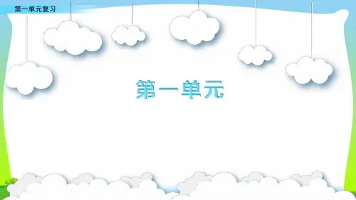 部编版二年级语文下册第一单元复习课件