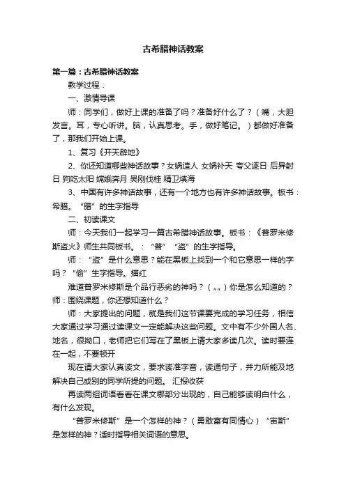 古希腊神话教案