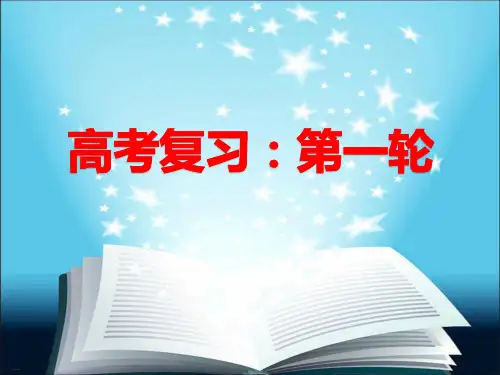 高考地理复习地图常识经纬网教学课件