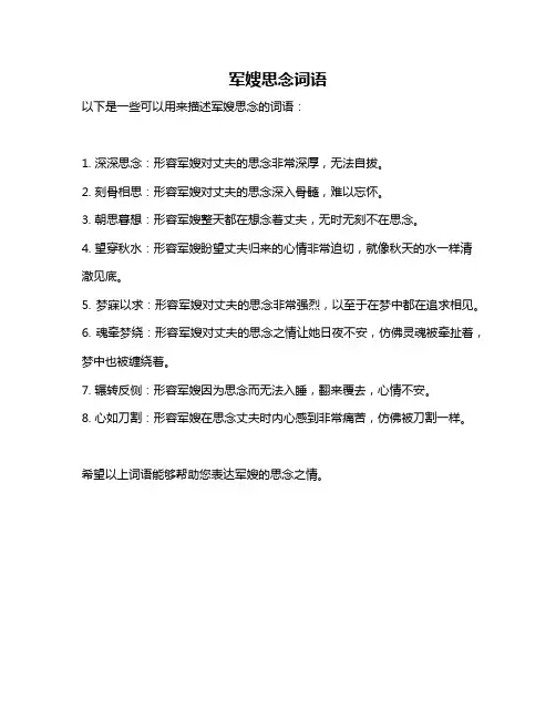 军嫂思念词语