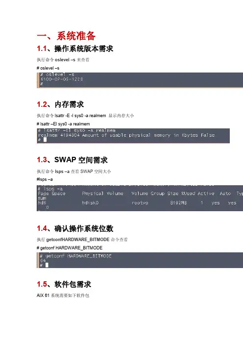 AIX61上安装oracle11gv1