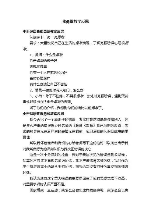 我勇敢教学反思