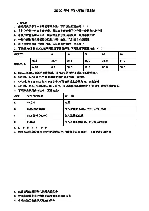 《试卷4份集锦》河南省濮阳市中考第六次模拟化学试题