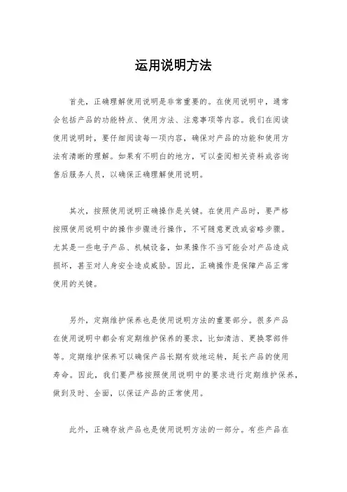 运用说明方法