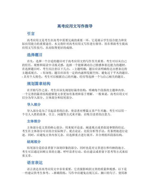 高考应用文写作指导