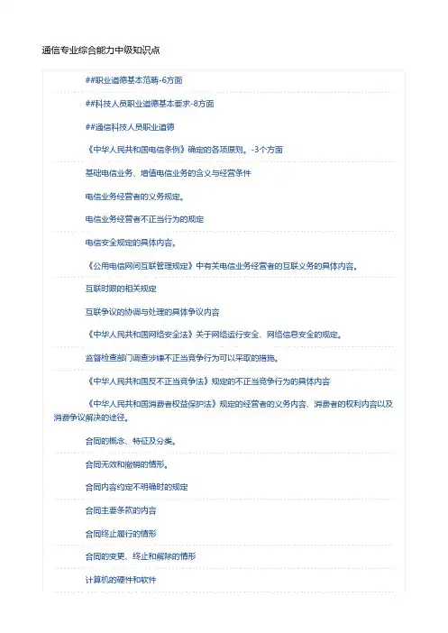 通信专业综合能力中级知识点整理