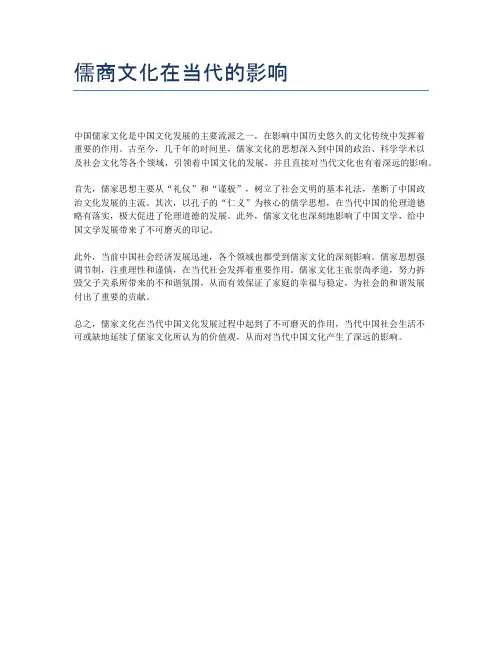 儒商文化在当代的影响