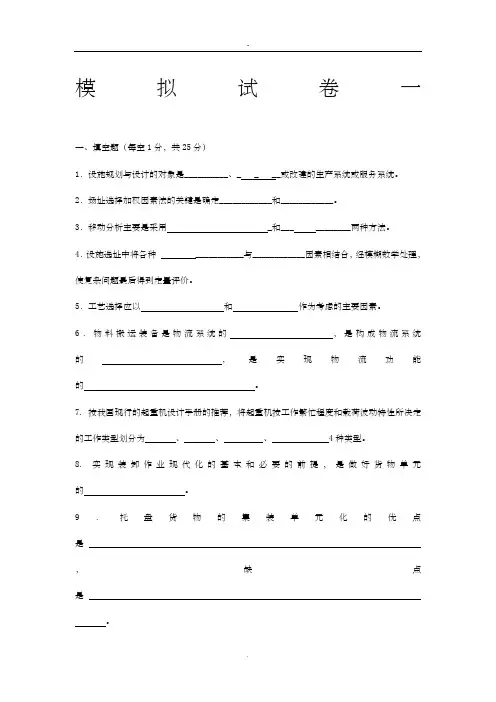设施规划与物流系统设计8859