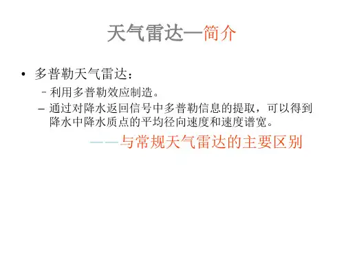 航空天气雷达基础知识