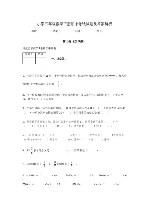 2020年江苏省苏州市小学五年级数学下册期中考试试卷及答案word可打印840205