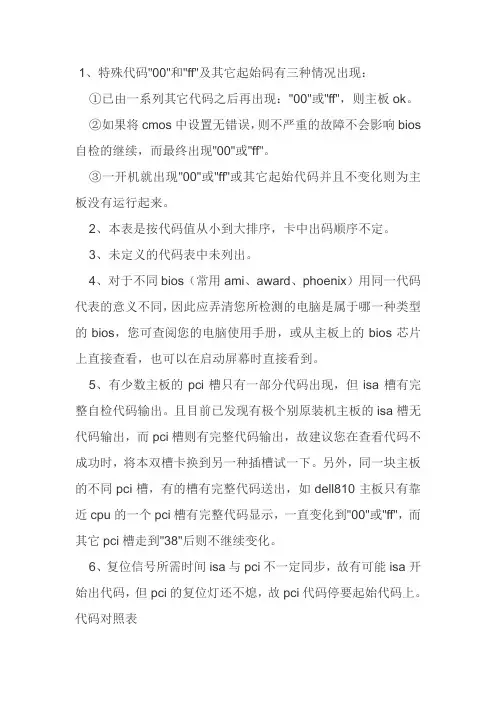 电脑主板诊断卡代码大全