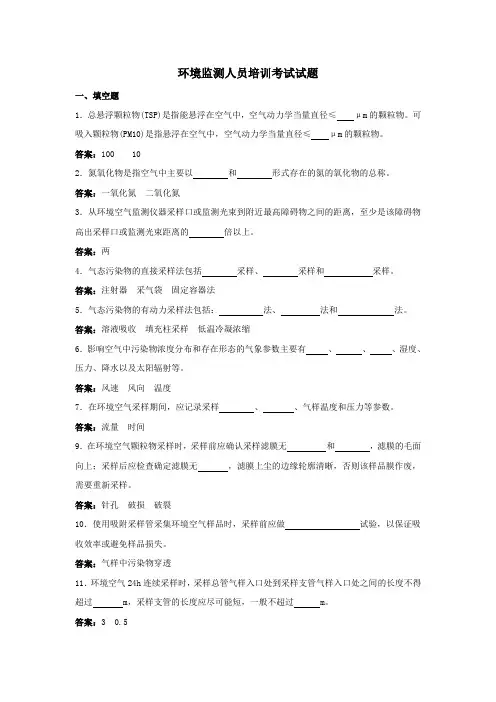 检验检测机构采样检测人员上岗培训试题及答案