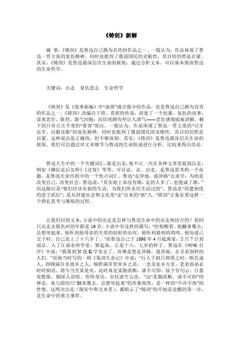 《铸剑》新解