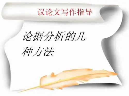 论据分析