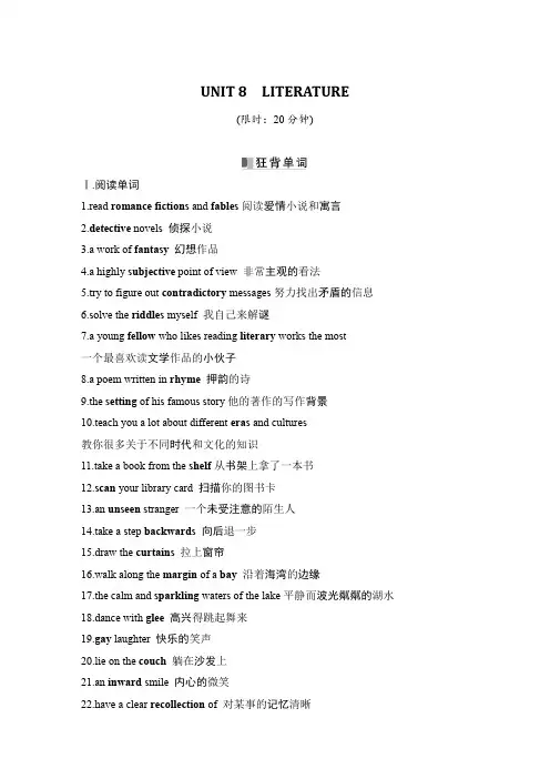  )高中英语一轮复习语基默写选择性必修第三册UNIT 8 LITERATURE (学生版)