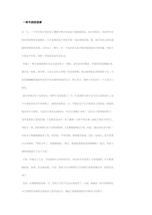 一杯牛奶的故事