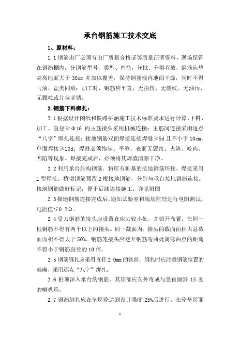 承台钢筋施工技术交底