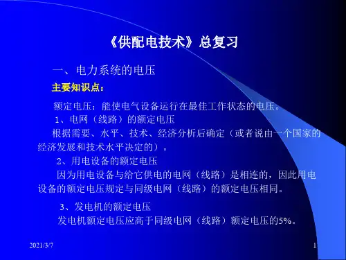 供配电技术(自动化),总复习
