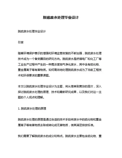 脱硫废水处理毕业设计