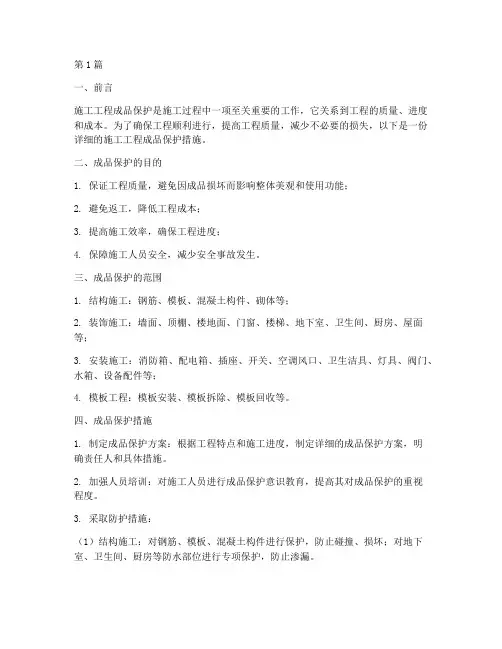 施工工程成品保护措施(3篇)