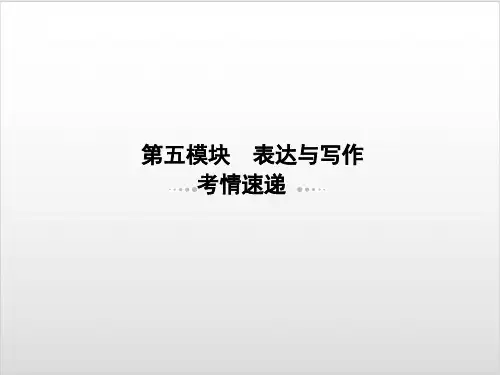 第五模块 表达与写作 一、小作文写作-中考语文复习课件 4PPT优秀课件