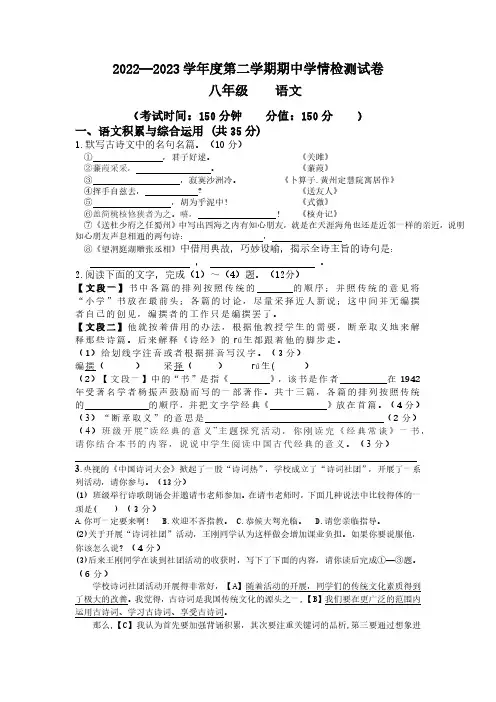 安徽省淮南市凤台县2022-2023学年八年级下学期期中语文试题(word版含答案)
