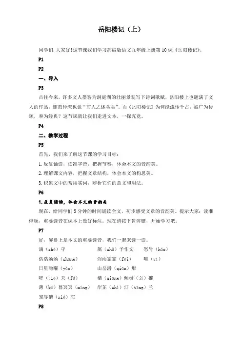 九年级上册语文《岳阳楼记》(上)教学设计