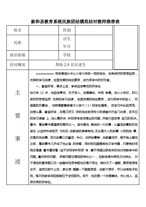 民族团结模范结对学生推荐表