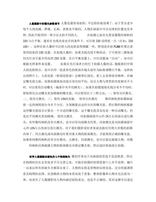 人像摄影中的曝光参数调节