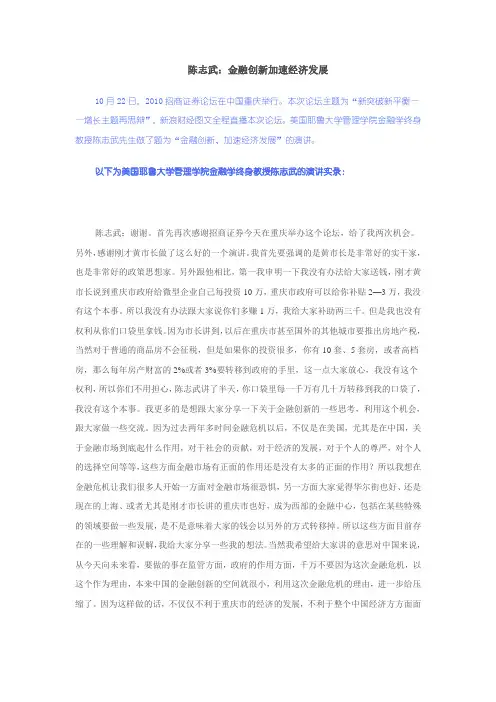 陈志武：金融创新加速经济发展