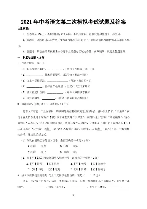 2021年中考语文第二次模拟考试试题及答案