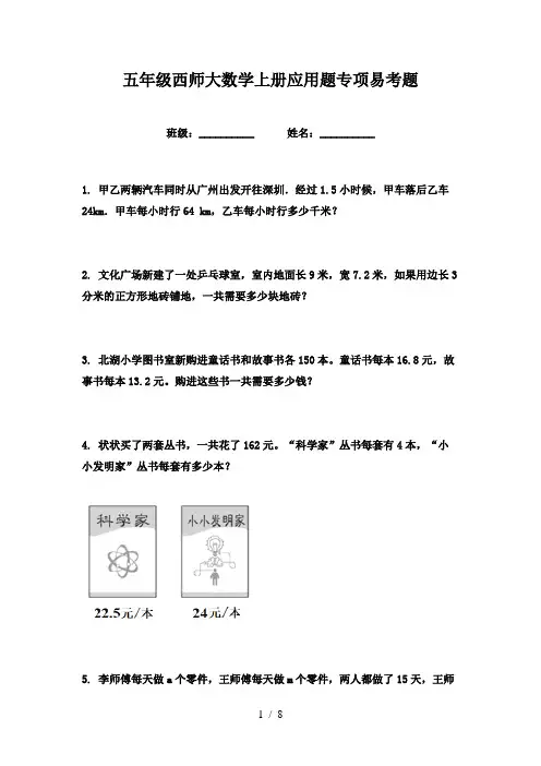 五年级西师大数学上册应用题专项易考题