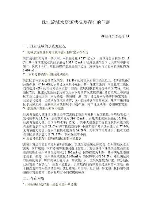 珠江流域水资源状况及存在的问题