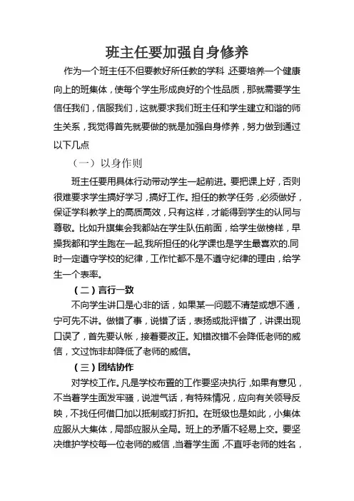 班主任要加强自身修养
