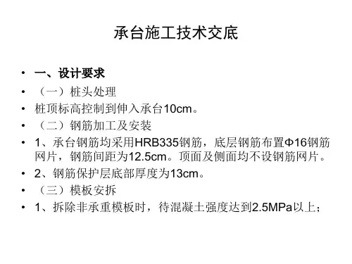 承台施工技术交底