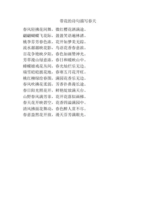 带花的诗句描写春天