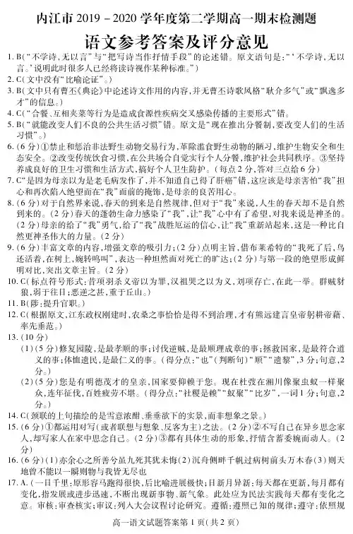 四川省内江市2019-2020学年高一下学期期末检测语文试题答案