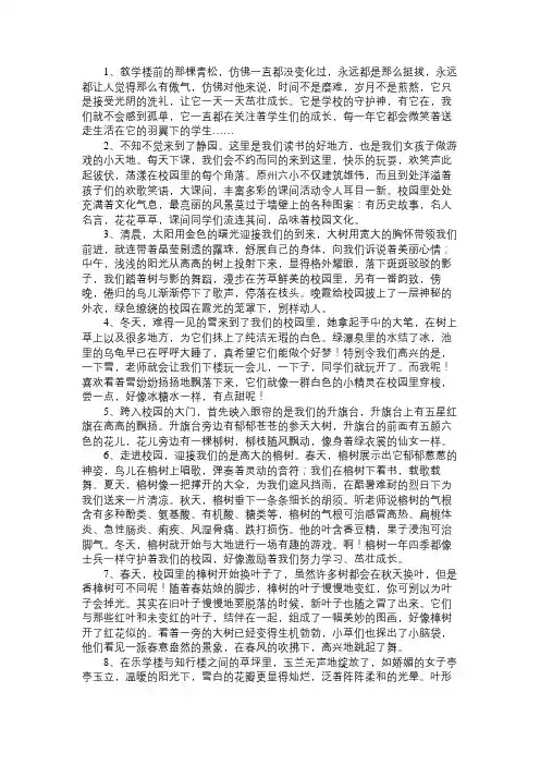 描写校园的好词好句