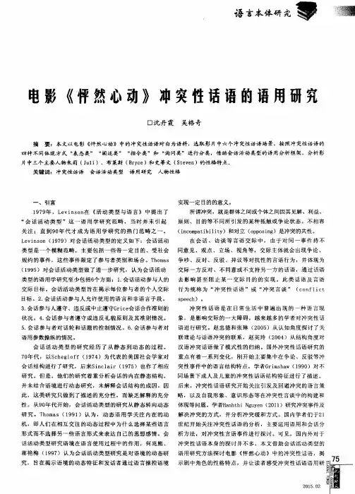 电影《怦然心动》冲突性话语的语用研究