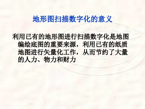 mapgis矢量化地形图步骤