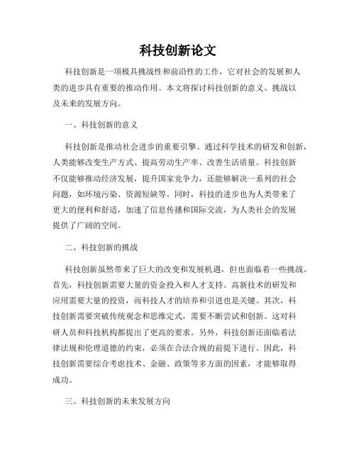 科技创新论文