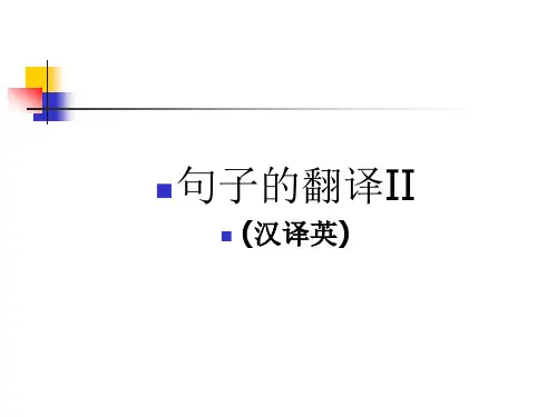 5 句子翻译(2)