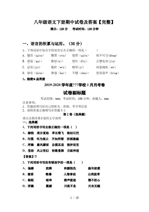 八年级语文下册期中试卷及答案【完整】