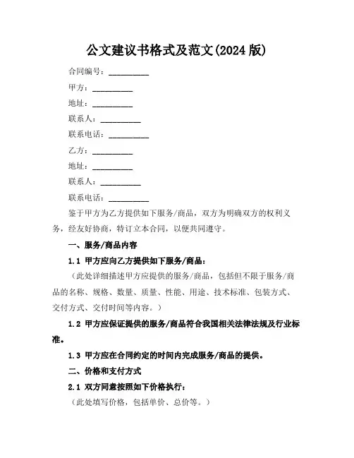 公文建议书格式及范文(2024版)