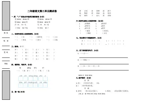 小学二年级语文上册第三单元测试卷
