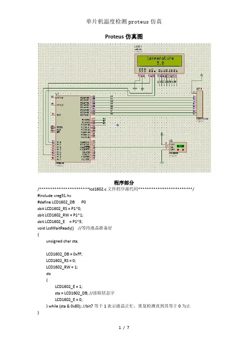 单片机温度检测proteus仿真