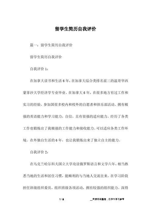 留学生简历自我评价