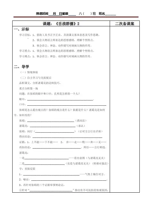 【教学案】(八下)16、《舌战群儒》2