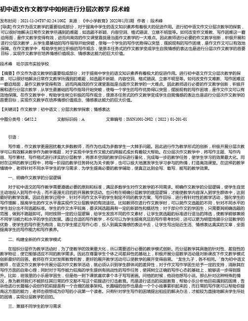 初中语文作文教学中如何进行分层次教学段术峰